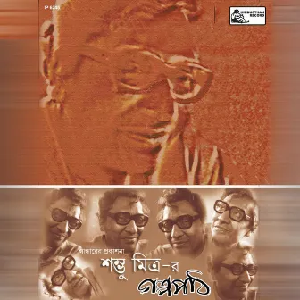 Sambhu Mitra- r Galpopath by Sombhu Mitra