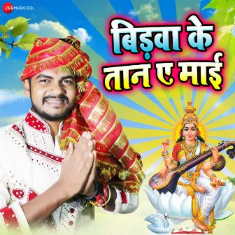 Bidwa K Taan A Mai by Vijay Chouhan