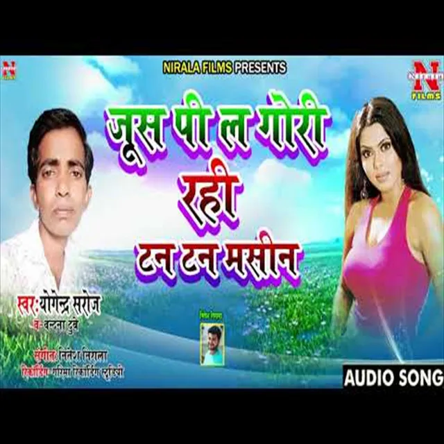 Juse Pi La Gori Tan Tan Kari Machine (Bhojpuri Song)