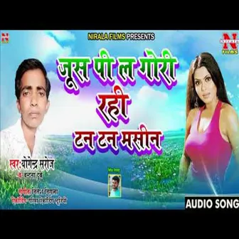 Juse Pi La Gori Tan Tan Kari Machine (Bhojpuri Song) by Vandna Dubey