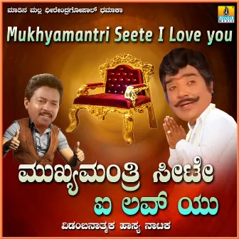 Mukhyamantri Seete I Love You by Sarigama Viji