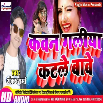 Kawan Galiya Katle Bawe by Shankar Sharma