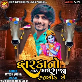 Dwarika No Nath Maro Raja Ranchod Che (Gujarati) by Jayesh Sodha