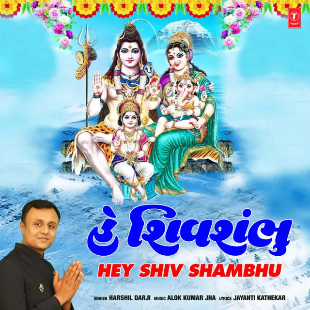 Hey Shiv Shambhu