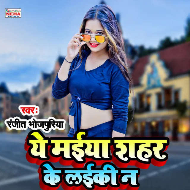 Ye Maiya Shahar Ke Laiki N - Bhojpuri Song