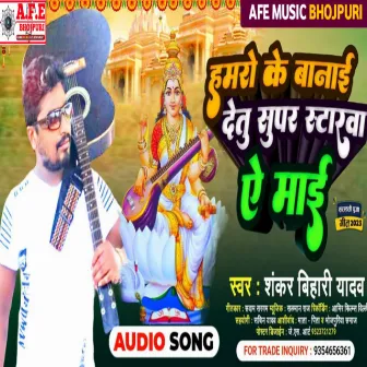 Hamro Ke Banai Detu Super Star Ye Maai by Shankar Bihari