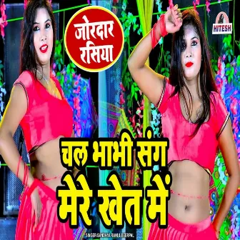 Chal Bhabhi Sang Mere Khet Main by Beerpal