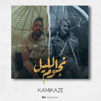 نجوم الليل by KAMI MUZIC