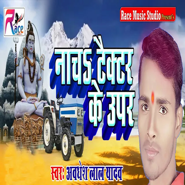 Nach Tractor Ke Upar