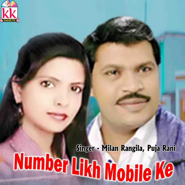 Number Likh Mobile Ke