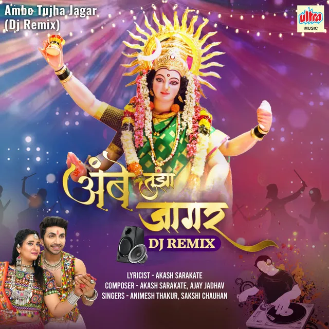 Ambe Tujha Jagar - (Dj Remix)