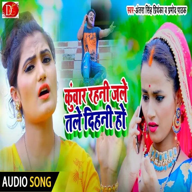 Kuwar Rahani Jale Tale Dihani Ho - Bhojpuri Song