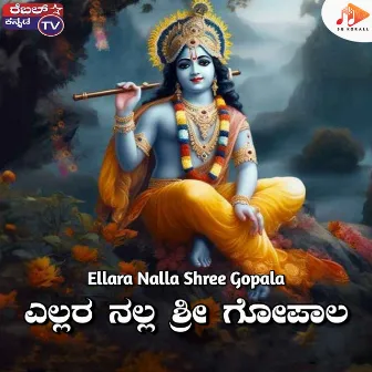 Ellara Nalla Shree Gopala by M. D. Pallavi