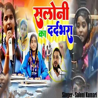 Saloni Ka Drdbhara by Saloni Kumari