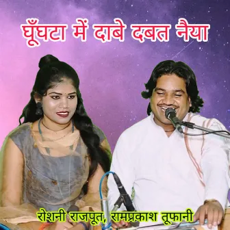 Ghunghta Me Dabe Dabat Naiya by Roshni Rajpoot