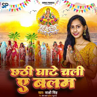 Chhathi Ghate Chali Ae Balam by Sakshi Singh