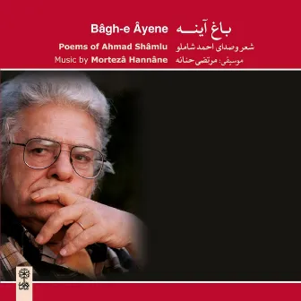 Bagh–e Ayene by Ahmad Shamlu