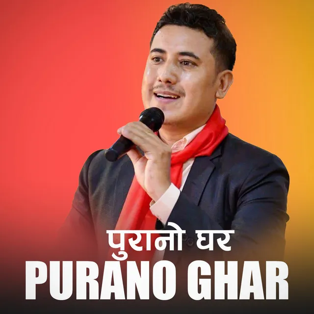 Purano Ghar