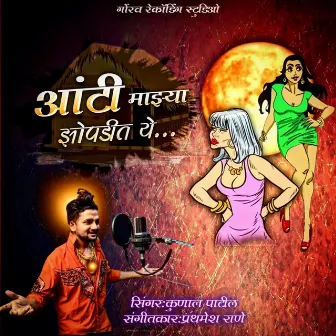 ANTI MAZYA ZOPDIT YE by Kunal Patil