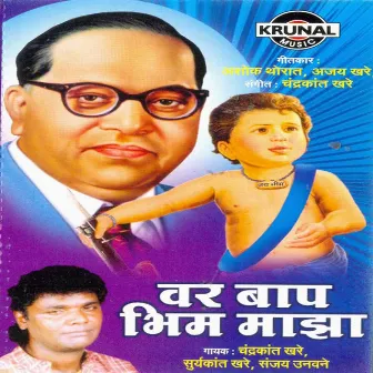 Var Baap Bhim Maza by Chandrakant Khare