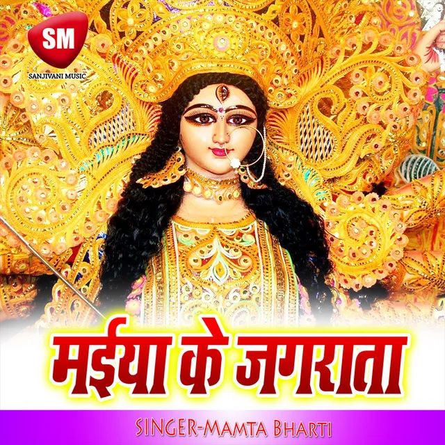 Maiya Ke Jagrata (Maa Durga Bhajan)