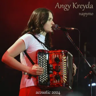 Наруто (Acoustic 2024) by ANGY KREYDA