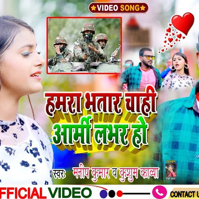 Humra Bhatar Chahi Army Lover Ho - maghi song