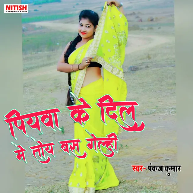 Piywa Ke Dil Me Toy Bas Gelhi - Bhojpuri