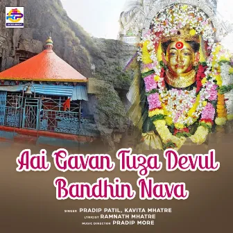 Aai Gavan Tuza Devul Bandhin Nava by Pradip Patil