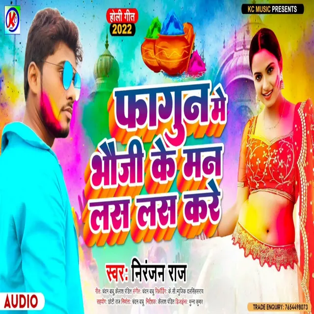 Fagun Me Bhauji Ke Man Las Las Kare - Bhojpuri