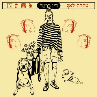 מתחת לאף by Din Carmel