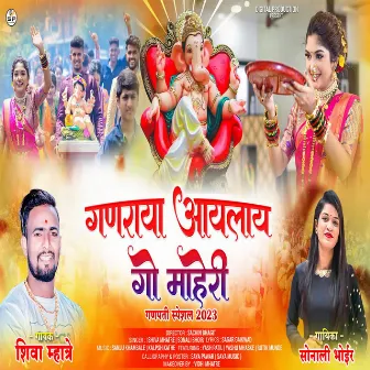 Ganraya Aaylay Go Maheri by Shiva Mhatre