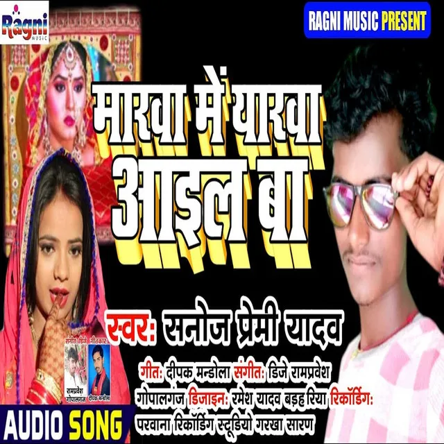 Marwa Me Eyarwa Aail Ba - Bhojpuri Song