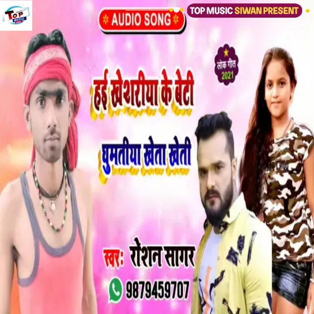 Hai Khesariya Ke Beti Ghume Kheta Kheti - Bhojpuri