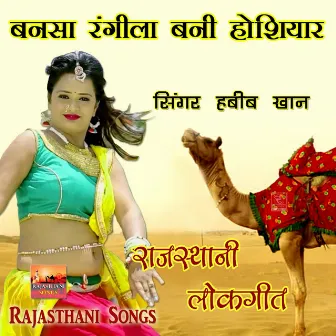 Banasa Rangila Bani Hoshiyar Rajasthani Lokgeet by Habib Khan