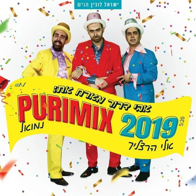 פורימיקס 2019