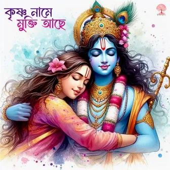 Krishna Naam Mukti Ache by Unknown Artist