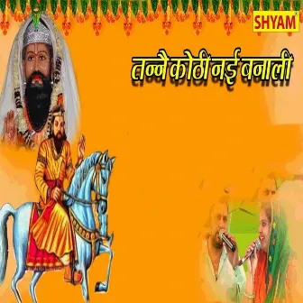 Tanne Kothi Nayi Banwali by Gautam