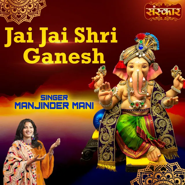 Jai Jai Shri Ganesh