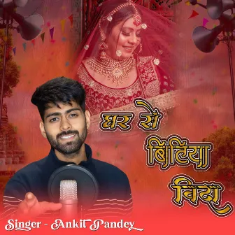 Ghar Se Bitiya Vida by Ankit Pandey