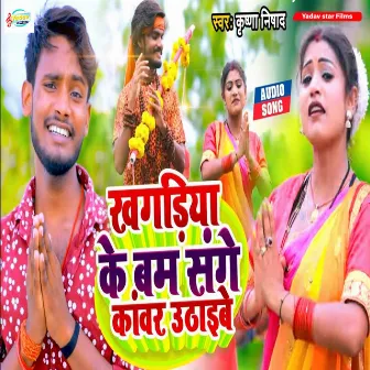 Khagaria Ke Bam Sange Kanvar Uthaibe by Krishna Nishad