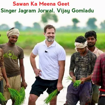 Sawan Ka Meena Geet by Vijay Gomladu