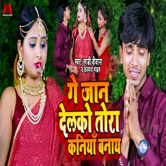 Ge Jaan Delko Tora Kaniya Banay by Kalpana Mandal