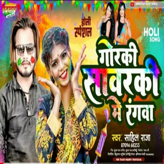 Gorki Sawarki Me Rangwa (Bhojpuri) by Sahil Raja