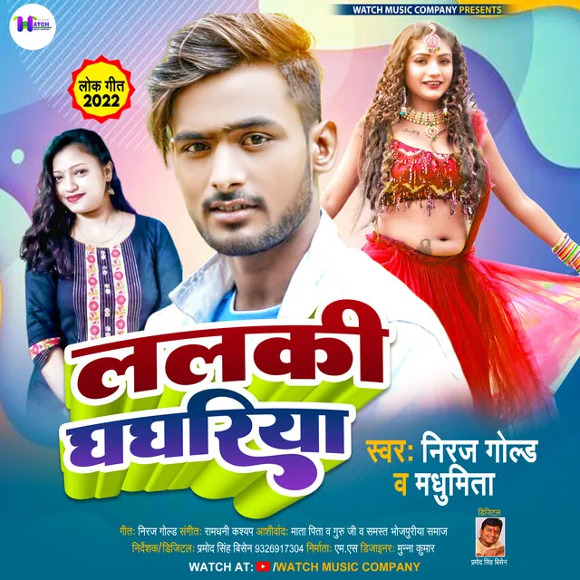 Lalki Ghaghariya (Bhojpuri Song)