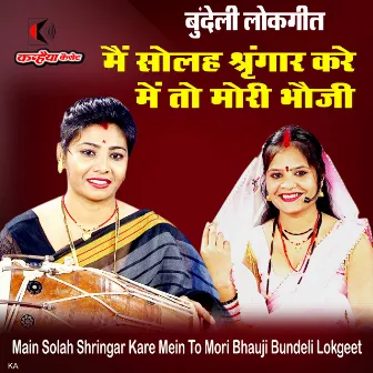 Main Solah Shringar Kare Mein To Mori Bhauji Bundeli Lokgeet by 