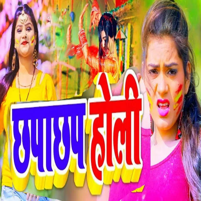 Chhapachhap Holi