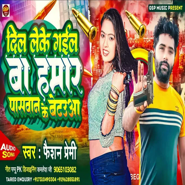 Dil Leke Ke Gail Hamar Pasawan Ke Betauaa - Bhojpuri song