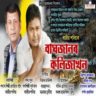 Baghjanor Kolija Khon by Rajib Sadiya