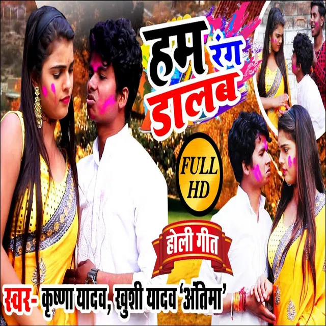 Hum Rang Daalab - Bhojpuri